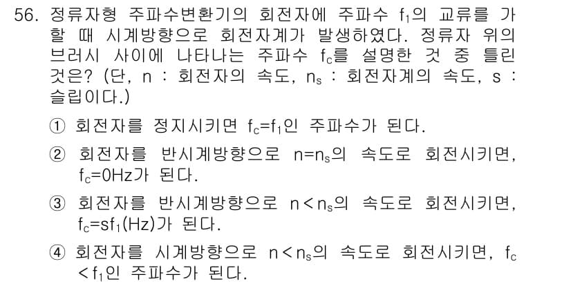 전기기사_필기 2019년 56번 - 정답과 핵심 포인트를 검수 중인 기출문제