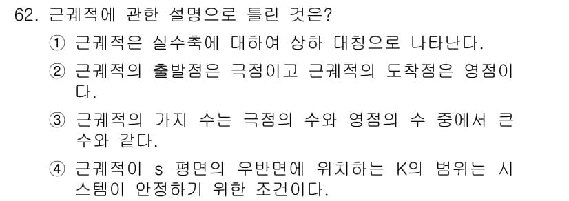 전기기사_필기 2019년 62번 - 정답과 핵심 포인트를 검수 중인 기출문제