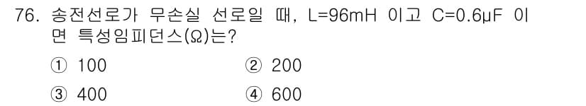 전기기사_필기 2019년 76번 - 정답과 핵심 포인트를 검수 중인 기출문제