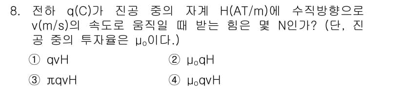 전기기사_필기 2019년 8번 - 정답과 핵심 포인트를 검수 중인 기출문제