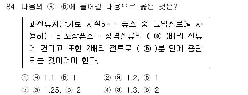 전기기사_필기 2019년 84번 - 정답은 3. 1.3이다. 고압전선에서 비파장풍조는 정격전류의 1.3배에 ... 에 관한 핵심 기출문제