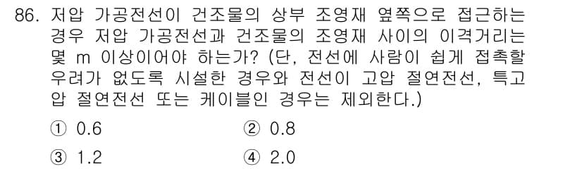 전기기사_필기 2019년 86번 - 저압 가공전선의 상부 조정재 옆쪽에 접촉할 때, 저압 가공전선과 건조재 ... 에 관한 핵심 기출문제