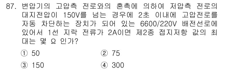 전기기사_필기 2019년 87번 - 변압기 고압측 전압이 150V일 때, 저압측의 전압을 계산하면 저압측의 ... 에 관한 핵심 기출문제