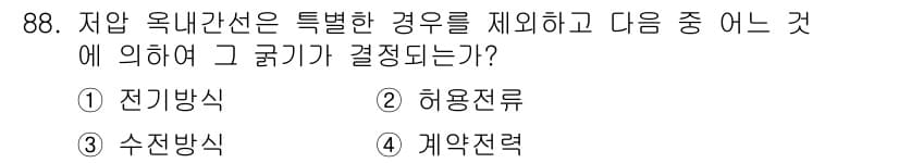 전기기사_필기 2019년 88번 - 정답과 핵심 포인트를 검수 중인 기출문제