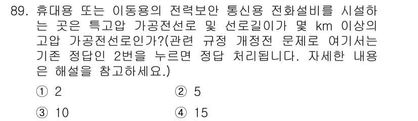 전기기사_필기 2019년 89번 - 정답과 핵심 포인트를 검수 중인 기출문제