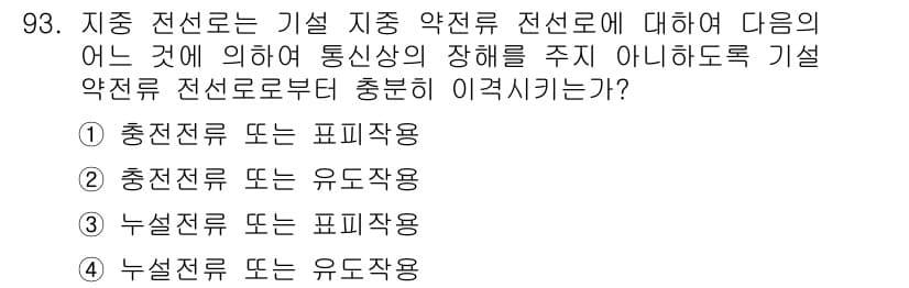 전기기사_필기 2019년 93번 - 지중 전선로의 기설 지중 전선로는 충전선로의 전압이 강하지 않도록 설계되... 에 관한 핵심 기출문제