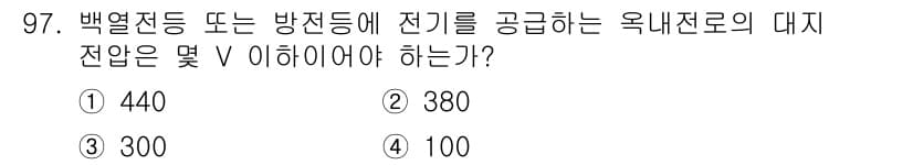 전기기사_필기 2019년 97번 - 정답과 핵심 포인트를 검수 중인 기출문제