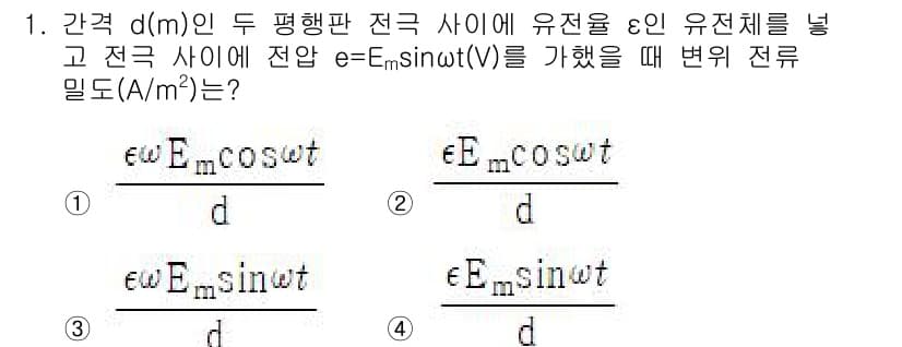 전기산업기사 2019년 1번 - 전기장이 두 평행판 사이에 존재할 때, 전기장 E는 E = V/d로 표현... 에 관한 핵심 기출문제