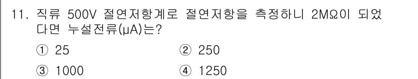 전기산업기사 2019년 11번 - 주어진 전압(V)과 저항(Ω)을 이용해 전류(I)를 계산하기 위해 옴의 ... 에 관한 핵심 기출문제