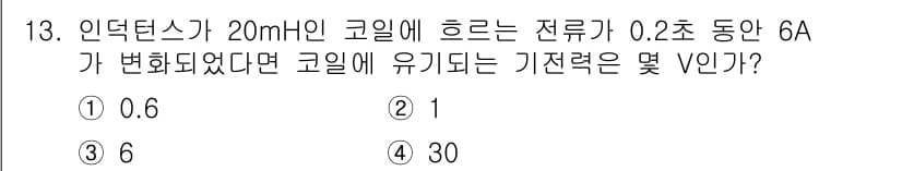 전기산업기사 2019년 13번 - 정답과 핵심 포인트를 검수 중인 기출문제