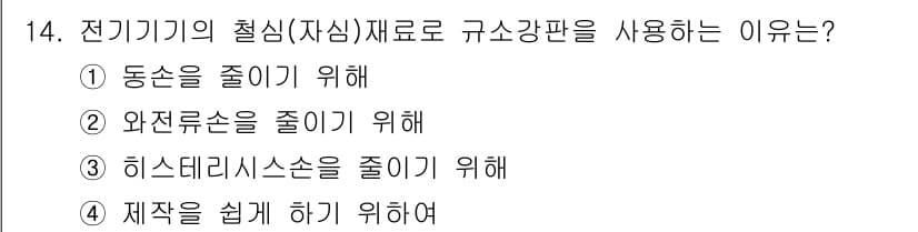 전기산업기사 2019년 14번 - 정답과 핵심 포인트를 검수 중인 기출문제
