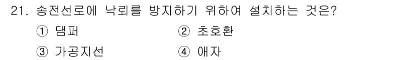 전기산업기사 2019년 21번 - 정답과 핵심 포인트를 검수 중인 기출문제