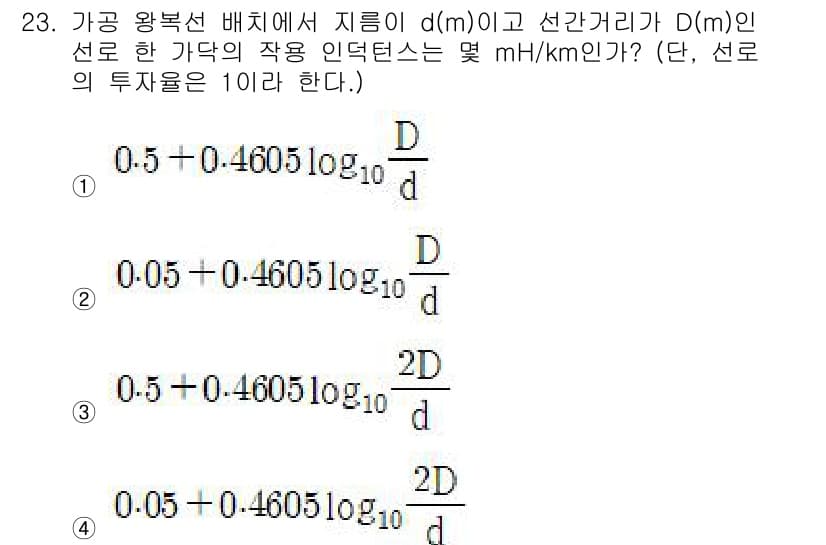 전기산업기사 2019년 23번 - 정답과 핵심 포인트를 검수 중인 기출문제