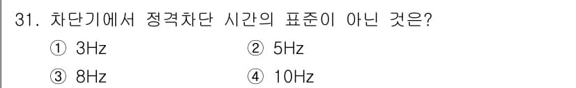전기산업기사 2019년 31번 - 전기기기에서 주파수는 시간의 정수 배수로 표현되는데, 10Hz는 일반적으... 에 관한 핵심 기출문제