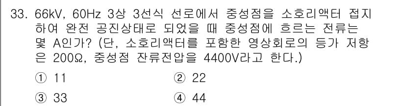 전기산업기사 2019년 33번 - 정답과 핵심 포인트를 검수 중인 기출문제