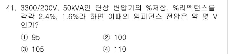전기산업기사 2019년 41번 - 정답과 핵심 포인트를 검수 중인 기출문제