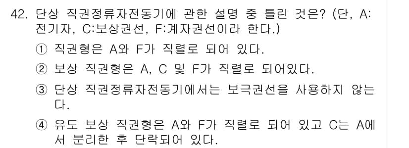 전기산업기사 2019년 42번 - 정답과 핵심 포인트를 검수 중인 기출문제