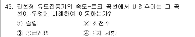 전기산업기사 2019년 45번 - 정답과 핵심 포인트를 검수 중인 기출문제