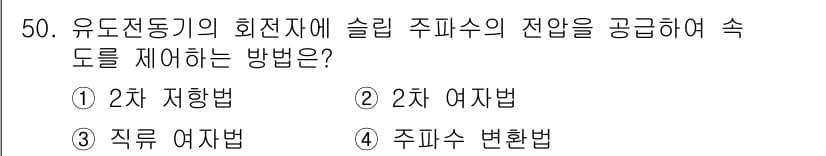 전기산업기사 2019년 50번 - 정답과 핵심 포인트를 검수 중인 기출문제