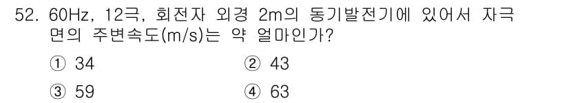 전기산업기사 2019년 52번 - 정답과 핵심 포인트를 검수 중인 기출문제