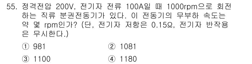 전기산업기사 2019년 55번 - 정답과 핵심 포인트를 검수 중인 기출문제