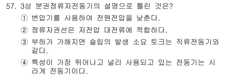 전기산업기사 2019년 57번 - 3번이 정답인 이유는, 전통적인 전기 설비에서 특징이 나타나는 일반적인 ... 에 관한 핵심 기출문제