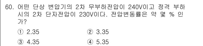 전기산업기사 2019년 60번 - 주어진 조건에서 전압의 평균값을 고려할 때, 변압기 2차 측의 전압과 1... 에 관한 핵심 기출문제