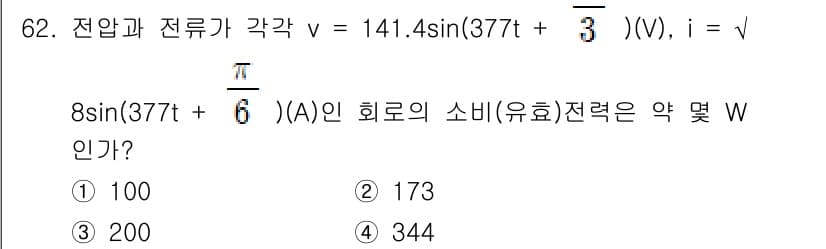 전기산업기사 2019년 62번 - 주어진 전압과 전류는 각각 $v = 141.4 \sin(377t + \f... 에 관한 핵심 기출문제