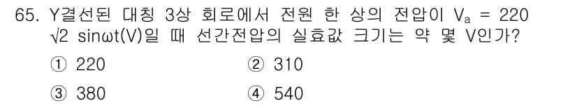 전기산업기사 2019년 65번 - 정답과 핵심 포인트를 검수 중인 기출문제