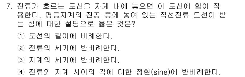 전기산업기사 2019년 7번 - 정답과 핵심 포인트를 검수 중인 기출문제