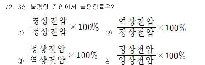 전기산업기사 2019년 72번 - 정답과 핵심 포인트를 검수 중인 기출문제