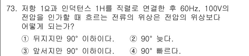 전기산업기사 2019년 73번 - . 

전기산업기사에서 인덕턴스는 주파수와 전압 변화에 따라 위상차가 발... 에 관한 핵심 기출문제