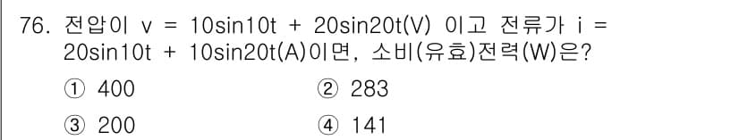 전기산업기사 2019년 76번 - 정답과 핵심 포인트를 검수 중인 기출문제