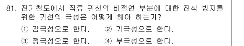 전기산업기사 2019년 81번 - 정답과 핵심 포인트를 검수 중인 기출문제