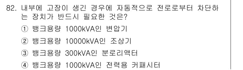 전기산업기사 2019년 82번 - 정답과 핵심 포인트를 검수 중인 기출문제