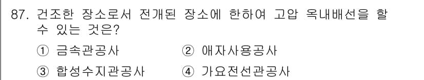 전기산업기사 2019년 87번 - 정답과 핵심 포인트를 검수 중인 기출문제