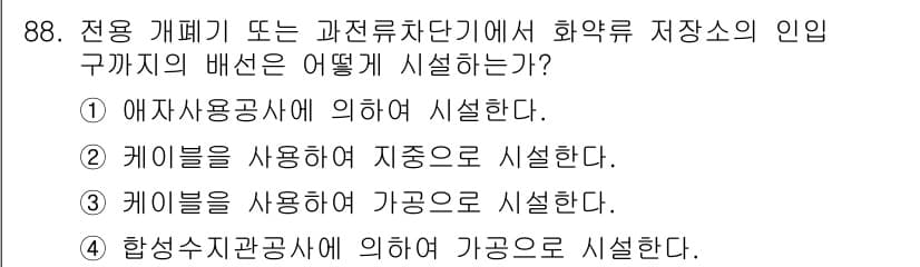 전기산업기사 2019년 88번 - 정답과 핵심 포인트를 검수 중인 기출문제