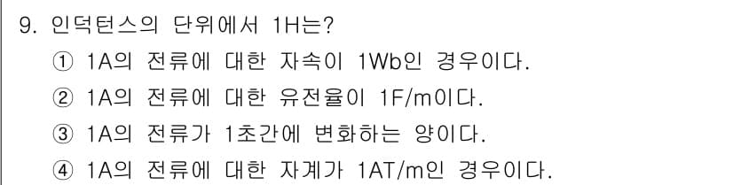 전기산업기사 2019년 9번 - 정답과 핵심 포인트를 검수 중인 기출문제