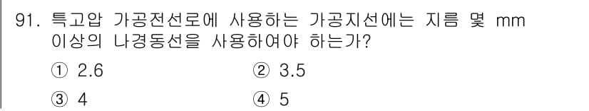 전기산업기사 2019년 91번 - 정답과 핵심 포인트를 검수 중인 기출문제