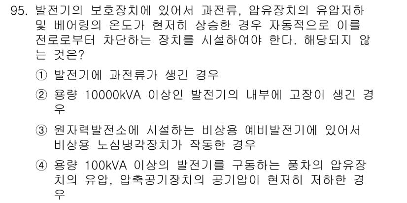 전기산업기사 2019년 95번 - 정답과 핵심 포인트를 검수 중인 기출문제