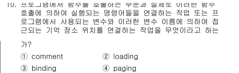 컴퓨터시스템기사(A형) 2019년 10번 - 정답과 핵심 포인트를 검수 중인 기출문제