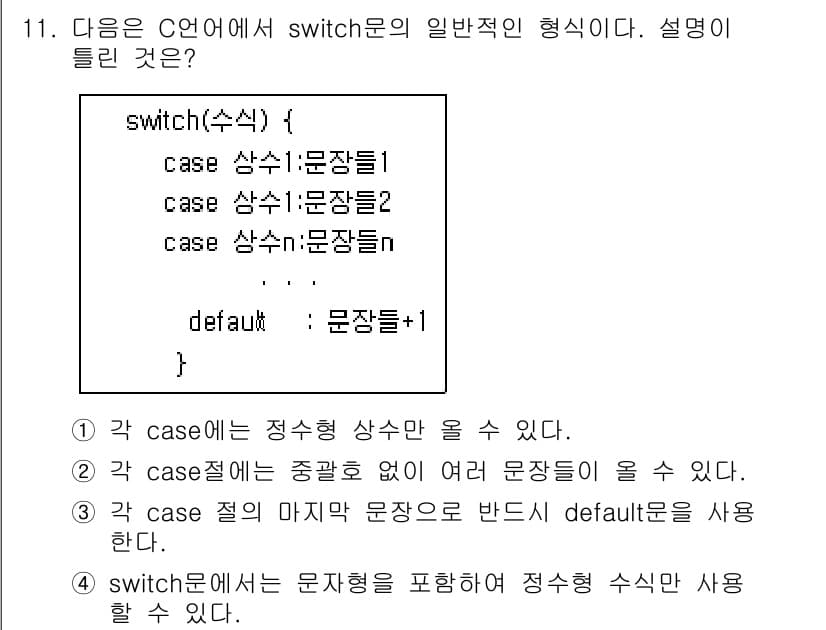컴퓨터시스템기사(A형) 2019년 11번 - 정답과 핵심 포인트를 검수 중인 기출문제