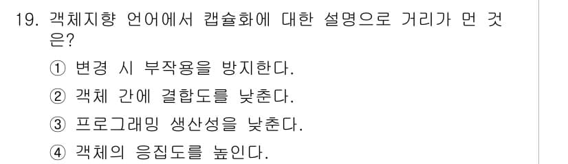 컴퓨터시스템기사(A형) 2019년 19번 - 정답과 핵심 포인트를 검수 중인 기출문제