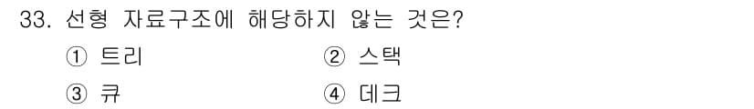 컴퓨터시스템기사(A형) 2019년 33번 - 정답과 핵심 포인트를 검수 중인 기출문제