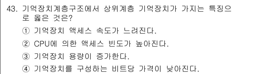 컴퓨터시스템기사(A형) 2019년 43번 - 정답과 핵심 포인트를 검수 중인 기출문제