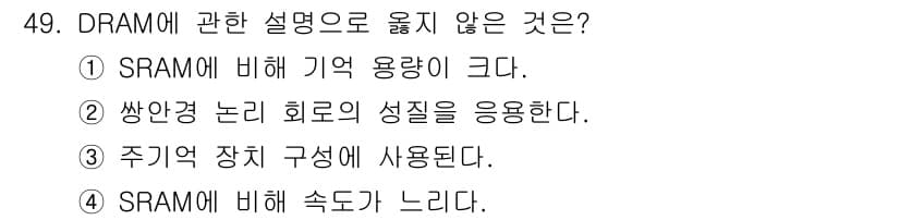 컴퓨터시스템기사(A형) 2019년 49번 - 정답과 핵심 포인트를 검수 중인 기출문제