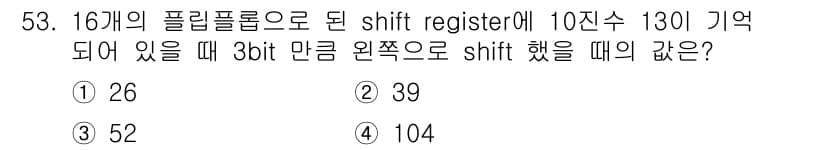 컴퓨터시스템기사(A형) 2019년 53번 - 정답과 핵심 포인트를 검수 중인 기출문제
