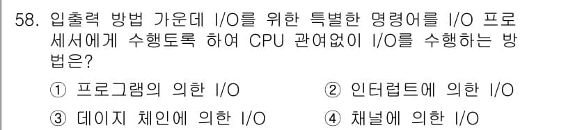 컴퓨터시스템기사(A형) 2019년 58번 - 정답과 핵심 포인트를 검수 중인 기출문제