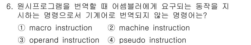 컴퓨터시스템기사(A형) 2019년 6번 - 정답과 핵심 포인트를 검수 중인 기출문제