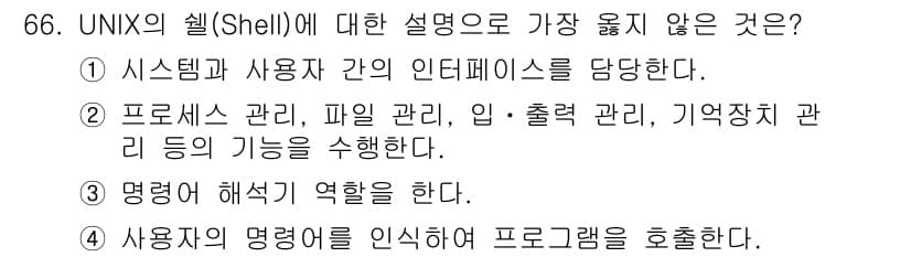컴퓨터시스템기사(A형) 2019년 66번 - 정답과 핵심 포인트를 검수 중인 기출문제